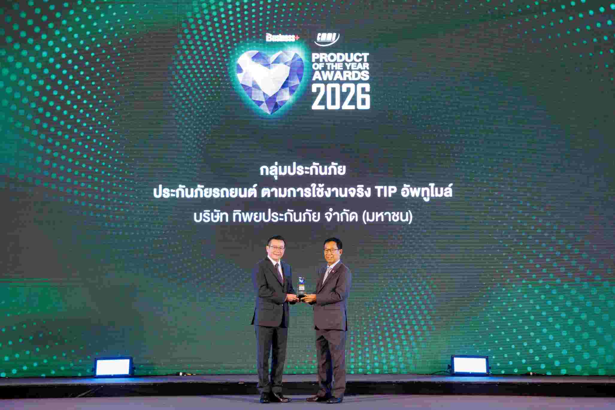 “TIP อัพทูไมล์” จากทิพยประกันภัย คว้ารางวัล ตอกย้ำแนวคิดประกันภัยที่เข้าใจผู้บริโภค